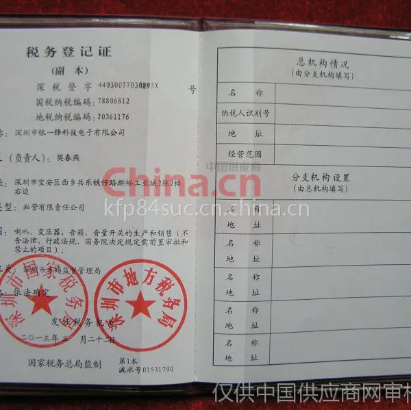 税务登记证书