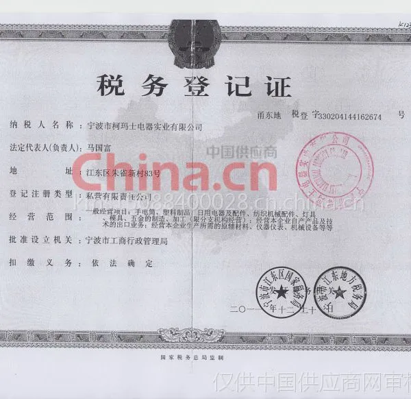 税务登记证