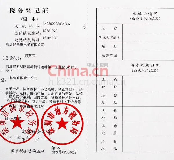 税务登记证影印件