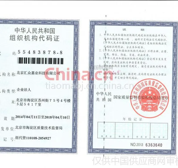 组织机构代码证影印件