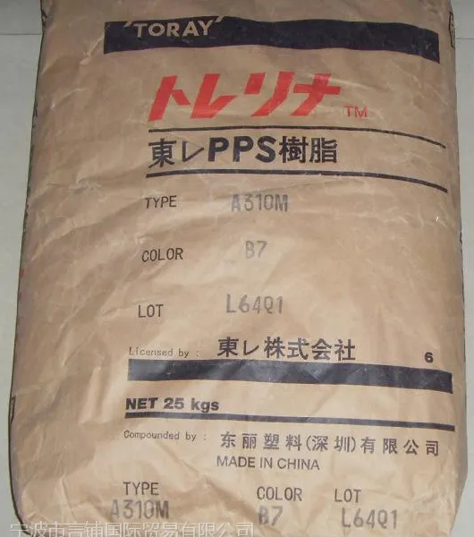 PPS/日本东丽/A310M-B3 BK 齿轮和高温电器产品耐热 耐化学性