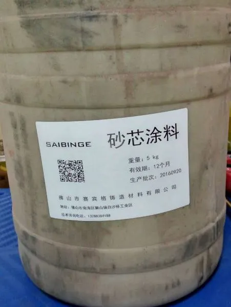 铸造用砂芯涂料 避免砂芯混入铝铸件 赛宾格技术