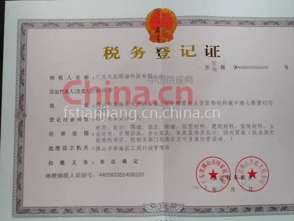 税务登记证影印件