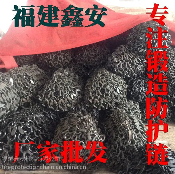 福建鑫安供应各种轮胎保护链