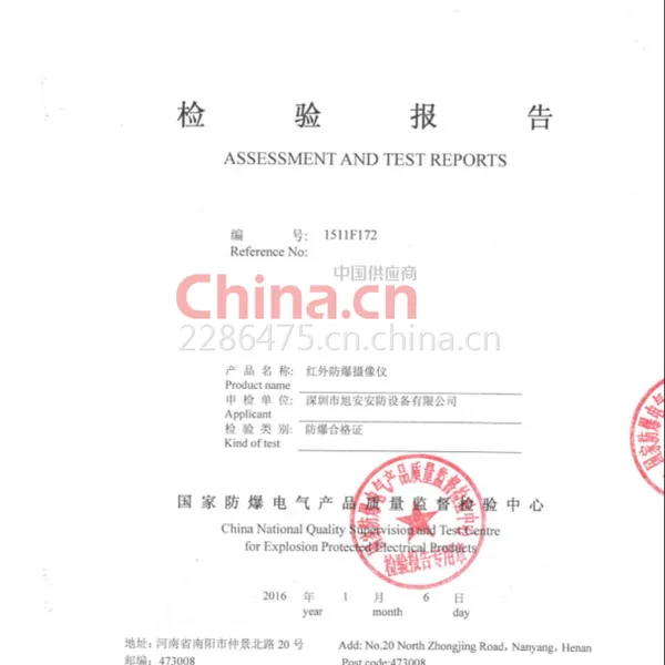 红外防爆摄像机检验报告