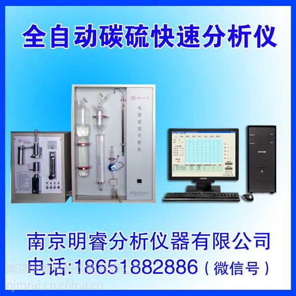 供应模具钢材碳硫仪 智能碳硫分析仪 南京明睿MR-CS-8F型