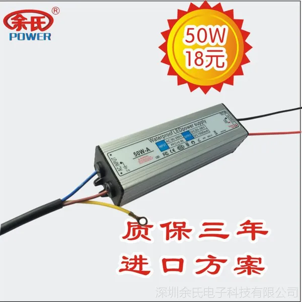 供应LED防水投光灯电源50W,20-36V1.5A,质保三年,厂家直销