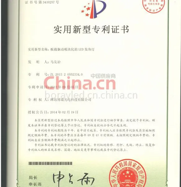 实用新型专利证书：板载驱动模块化的LED集鱼灯