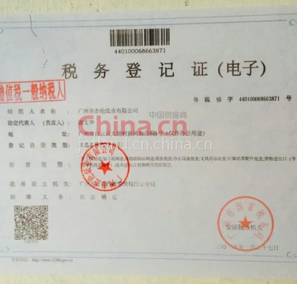 税务登记证影印件