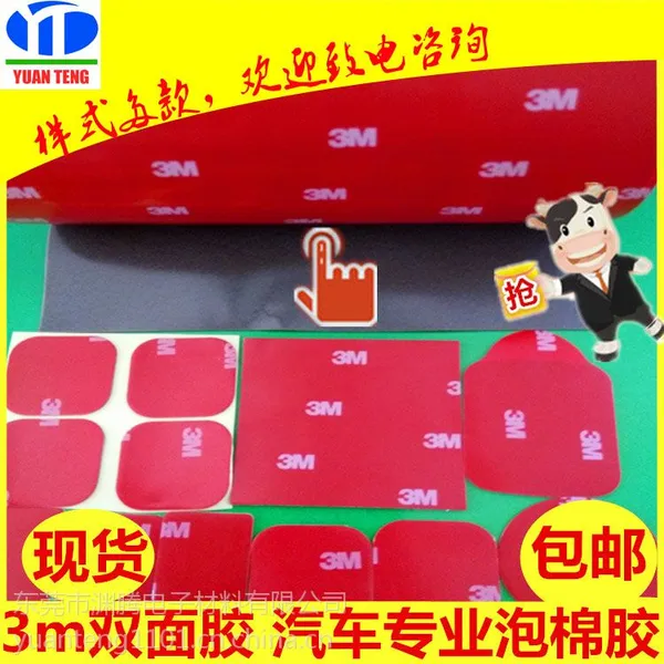 厂家直销 3M品牌 3M胶 3m双面胶 3m胶贴 正品 泡棉EVA 双面胶 泡沫双面胶 现货