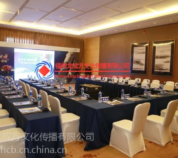 福州活动承办公司 福州活动策划执行公司 福州年会尾牙酒会发布会订货会会议展会策划布置