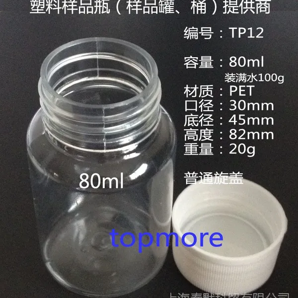 PET瓶、 PET塑料瓶 80ml、80g