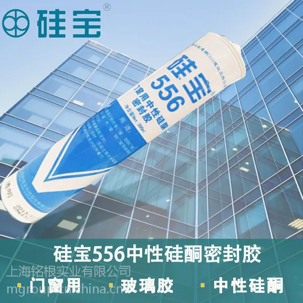 成都硅宝556门窗用中性硅酮密封胶 门窗玻璃装配及接缝用硅酮胶