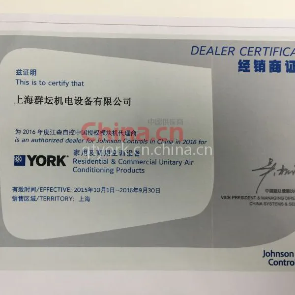 约克经销商证书