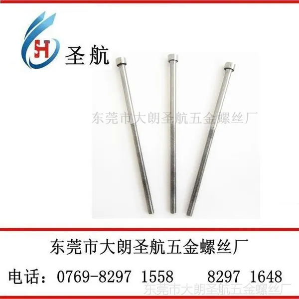 长螺丝,紧固件,长螺钉,标准件,长螺栓