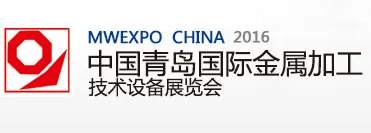 2016第14届青岛国际金属加工技术设备展览会