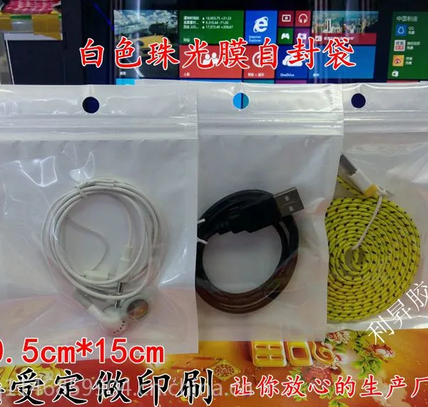 现货批发珠光袋 白色珍珠袋 数据线包装袋 耳机线包装袋 贴骨袋10.5X15工厂直销