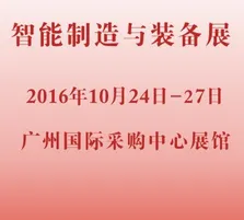 2016第十三届中国国际中小企业博览会 （中博会）—— 智能制造与装备展