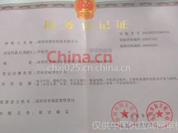 税务登记证影印件