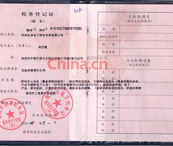 税务登记证影印件