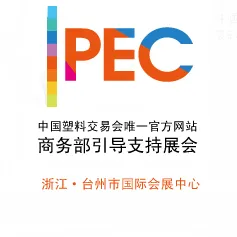 2017第十七届中国塑料交易会（简称“塑交会”）