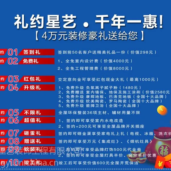 【烟台星艺装饰】 极限装修特惠季!万元装修豪礼送给您!