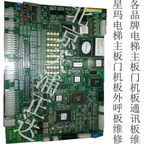 星玛电梯主板维修LG.OTIS电路板维修新时达电梯电路板维修北京
