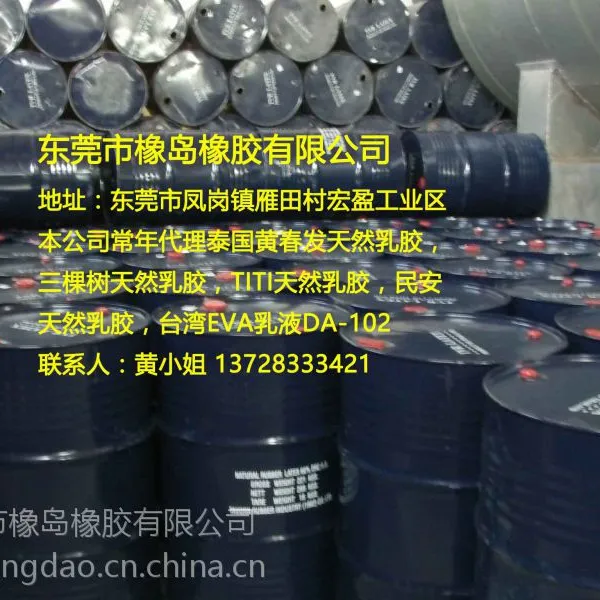 泰国进口黄春发天然乳胶