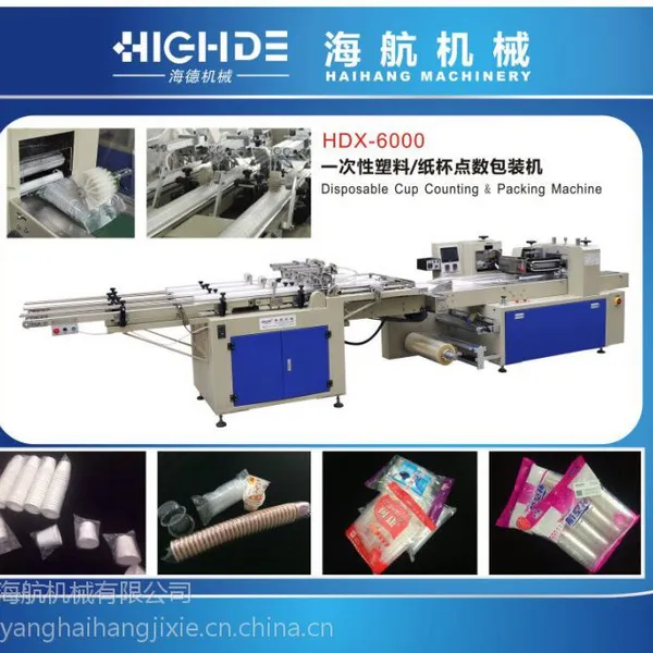 海航机械 HDX-8000 一次性杯子四排点数包装机