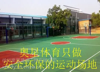 丰县哪里有做塑胶篮球场的公司价格是多少
