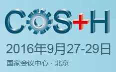 2016第八届中国国际安全生产及职业健康展览会