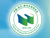2016中国(武汉)期刊交易博览会
