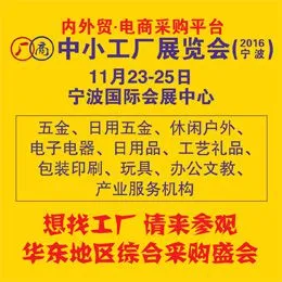 2016中小工厂展览会