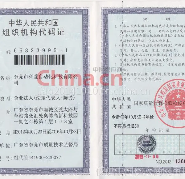 组织机构代码证影印件