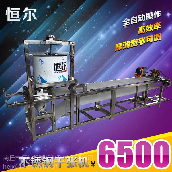 恒尔HEDP-2型全自动不锈钢豆腐皮机