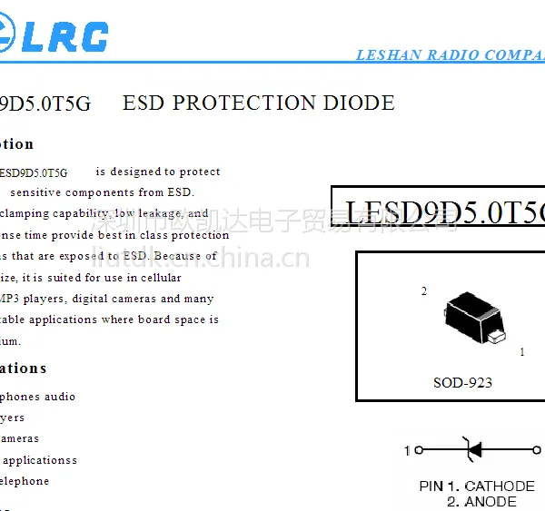 LRC通用ESD保护二极管 STD ESD Diodes
