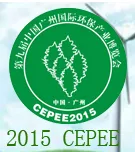 2015第九届中国广州国际环保产业博览会