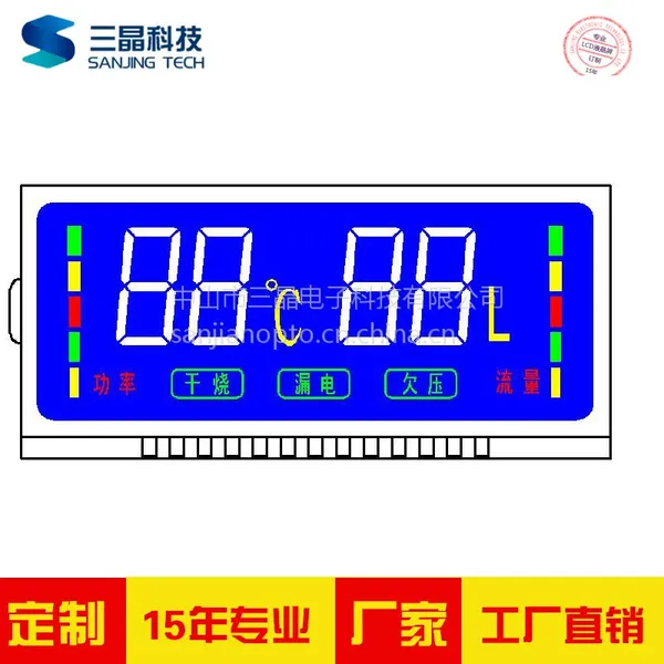 厂家供应 LCD液晶屏 家用电器屏 段码液晶屏 模组 ~~中山三晶