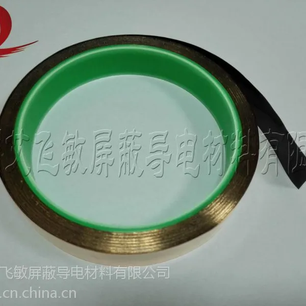 \'艾飞敏\'品牌电热膜电热板用耐高温自粘屏蔽双导电铜箔胶带
