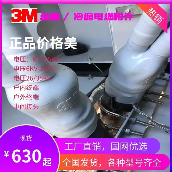供应电缆冷缩头 3M冷缩终头 3M 8.7/15KV冷缩终端头 正品