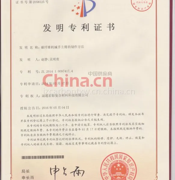 发明专利证书