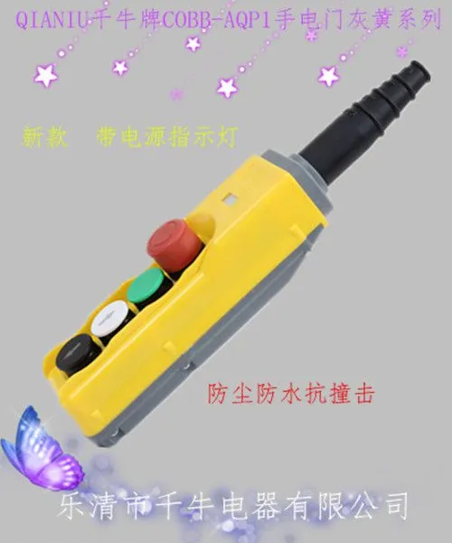 起重控制按钮COBB-AQP1四位高档开关;防尘防雨型欧式手电门