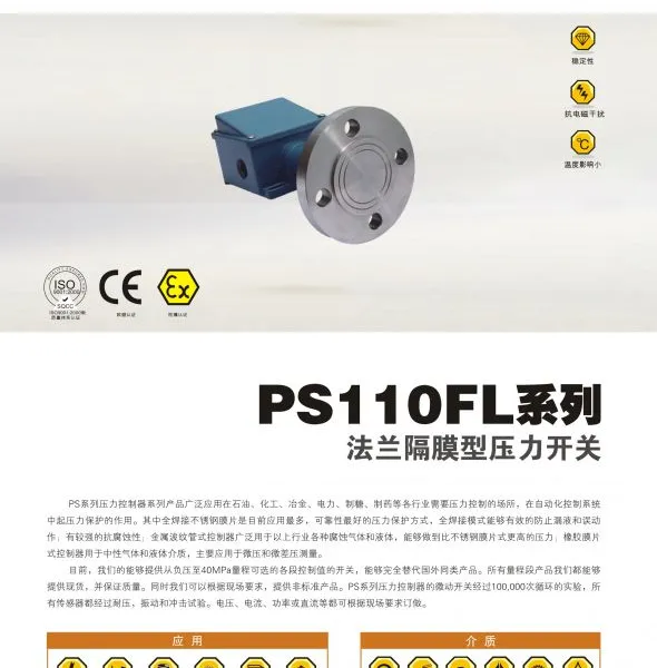 供应法兰隔膜型压力开关(PS110FL系列)