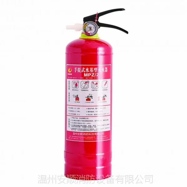 温州安顺消防厂家直销MPZ2手提式水基型灭火器