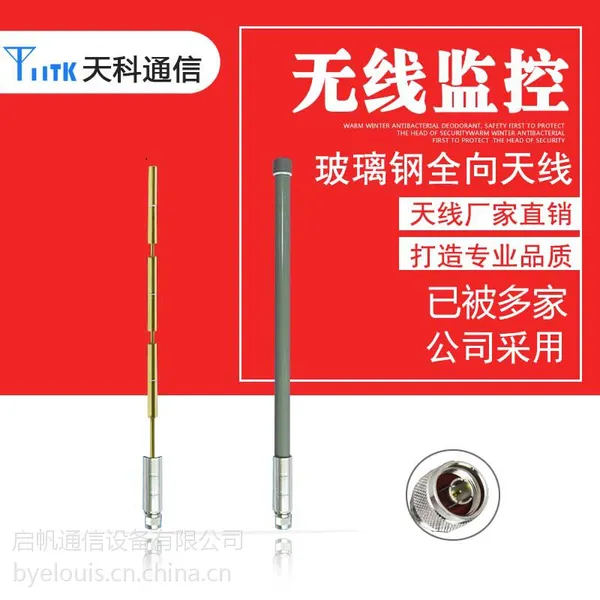 启帆2.4G 室外全向天线 玻璃钢天线增益6DB 无线监控视频天网系统WIFI覆盖 2400MHz