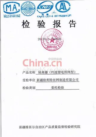 检验报告