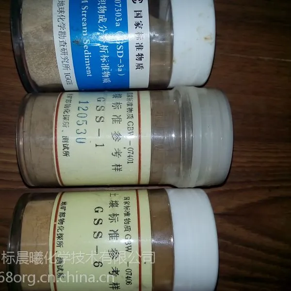 供应物化探所GBW07406(GSS-6)黄色红壤成分标准物质,70g,有证书