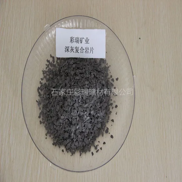 河北复合岩片 复合岩片生产厂家 1-3mm 3-5mm 多少钱一公斤