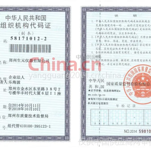 组织机构代码证影印件