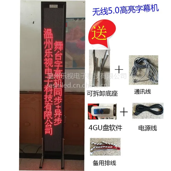 led舞台字幕机 室外高亮舞台字幕机 带手柄可录制剧本